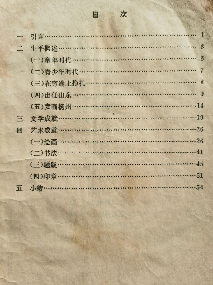 一本书让我对中国水墨产生兴趣影响我绘画梦的首位老师“郑板桥”