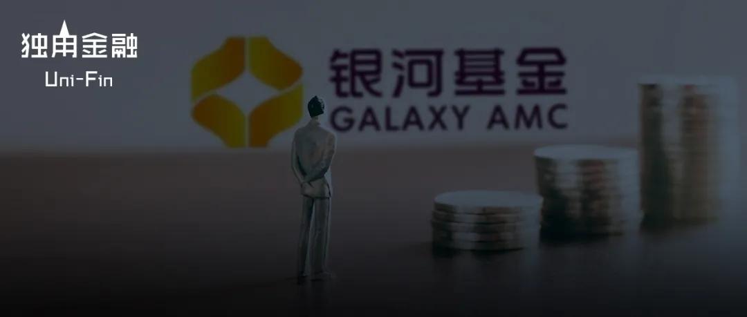 跻身千亿俱乐部的银河基金，董事长遭实名举报、高层变动频繁