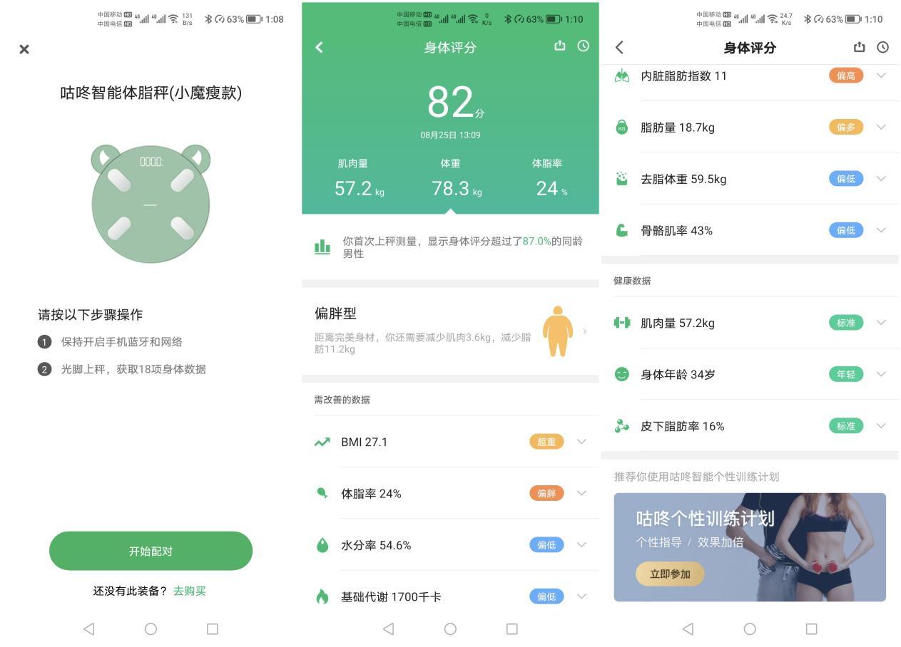 咕咚体脂秤到底靠不靠谱,平价体脂秤测评