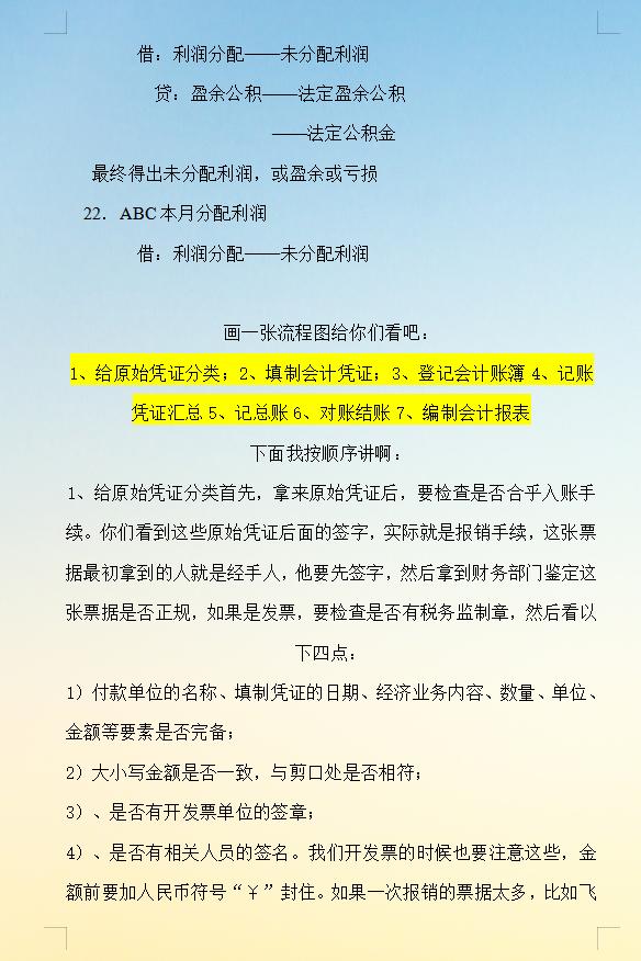 财务新手做账入门教程,财务新手做账入门