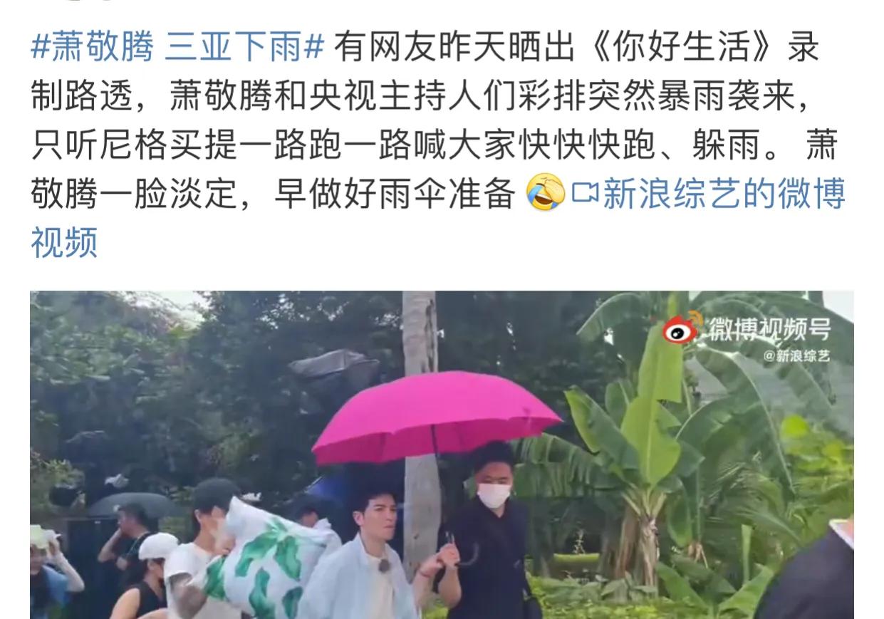 萧敬腾永不崩塌的雨神人设,萧敬腾雨神人设就没崩塌过吗