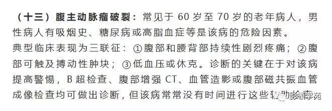 16种常见急性腹痛的诊断与鉴别