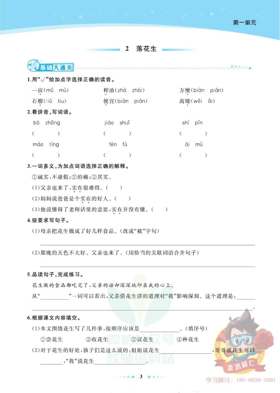 2021学习无止境~需要资料就找我~《全优设计-超人天天练》小学生