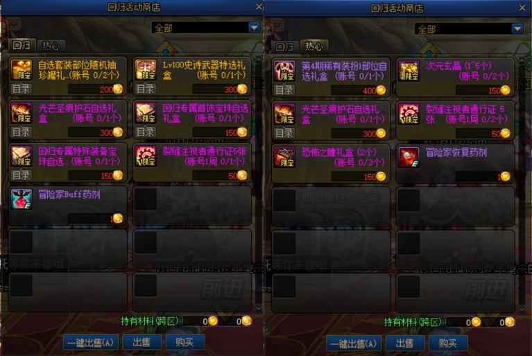 dnf梦想白金徽章奖励,dnf梦想白金礼盒