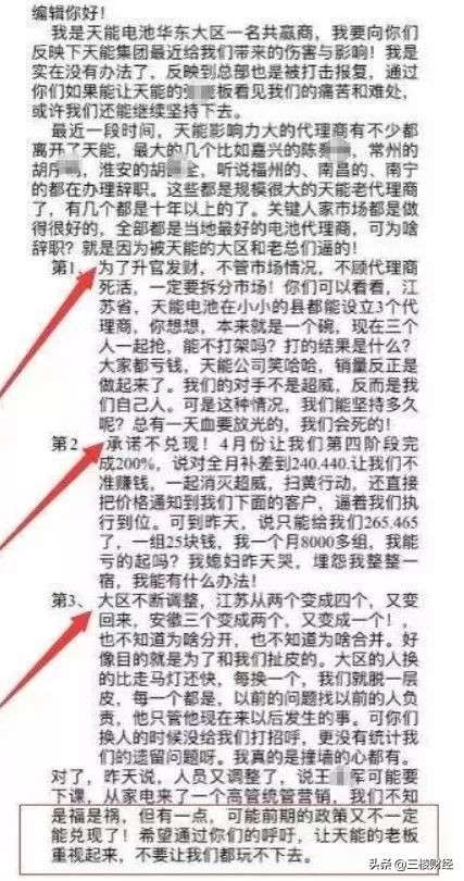 天能电池销售无固定底薪,天能电池厂真实评价