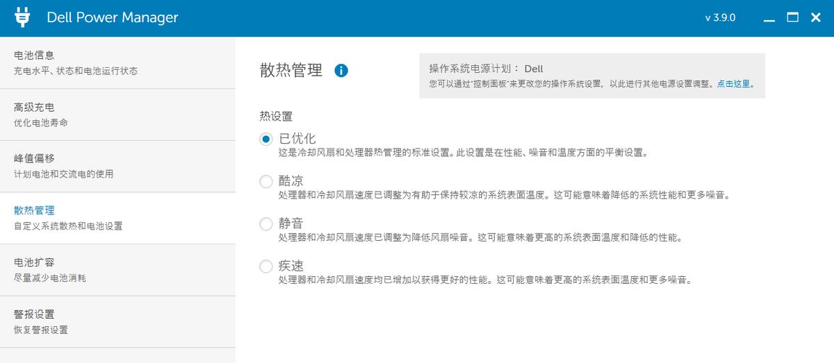 戴尔笔记本电脑散热模式,戴尔开启酷冷散热模式怎么样
