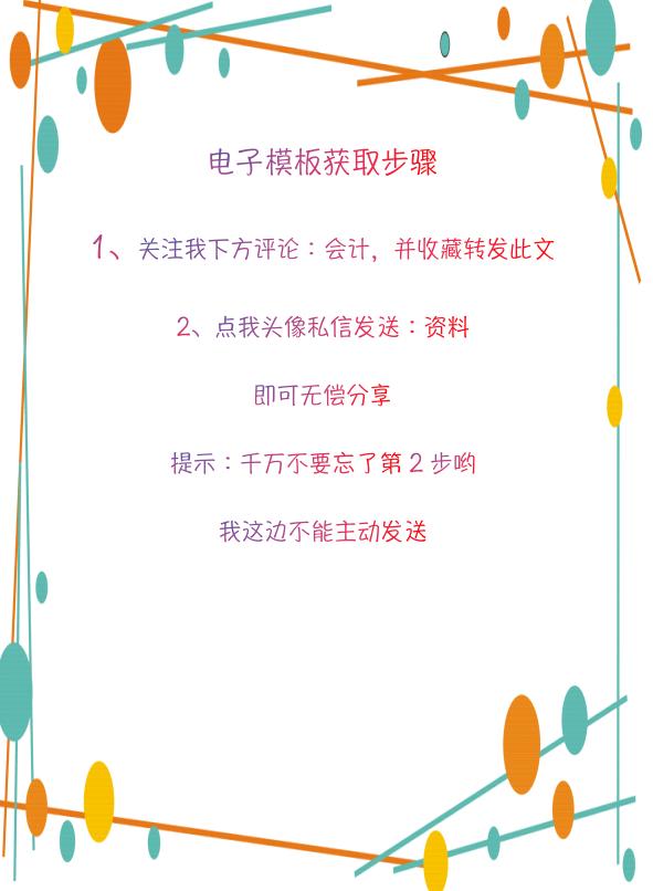 最新企业会计制度报表,2020企业会计准则财务报表模板