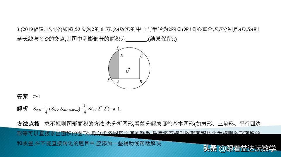 与圆有关的计算中考复习技巧,初三人教版复习与圆有关的计算