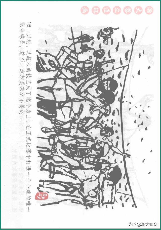 瀚大黎众连环画戚继光,瀚大黎众连环画岳飞