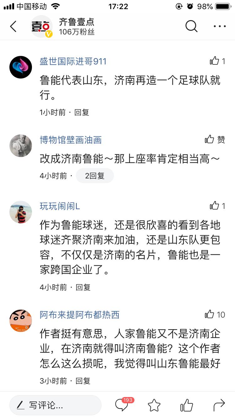 山东鲁能泰山队济南,鲁能泰山队为啥在济南