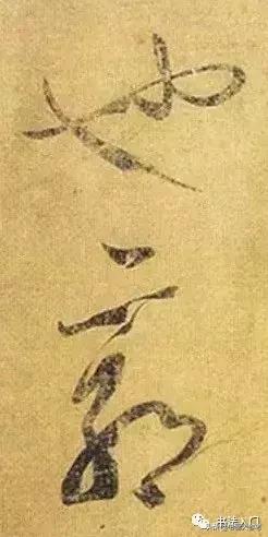 孙过庭书谱值得练吗,孙过庭书谱是侧锋用笔吗