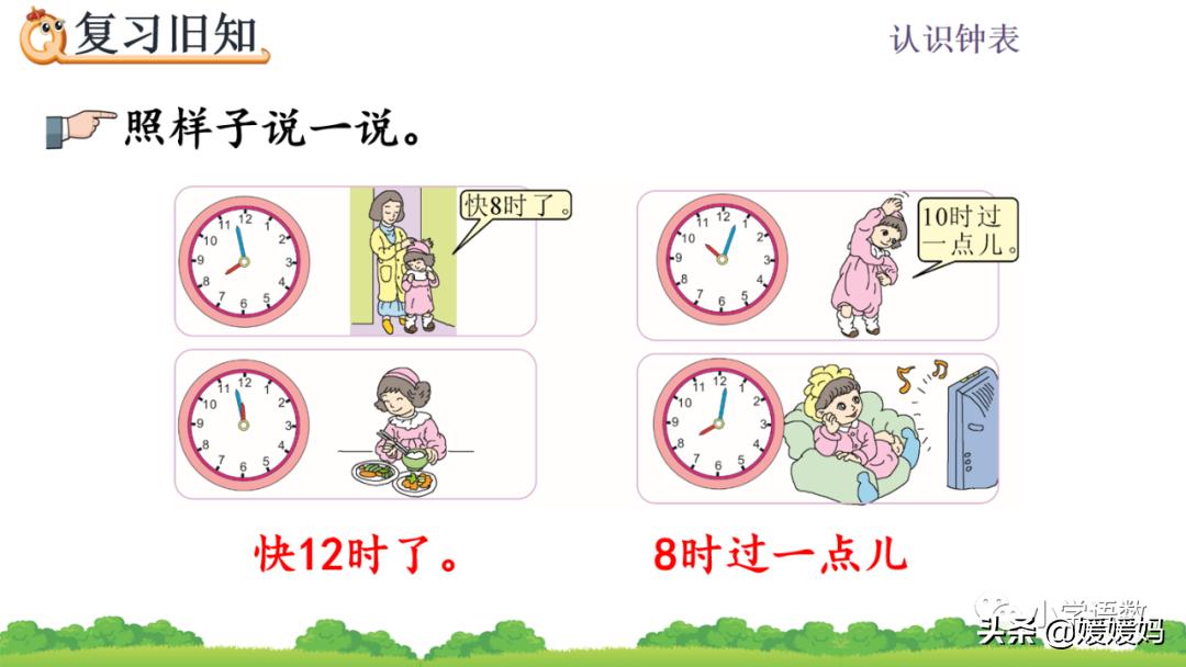 部编版一年级数学上册7认识钟表,一年级下册数学青岛版认识钟表