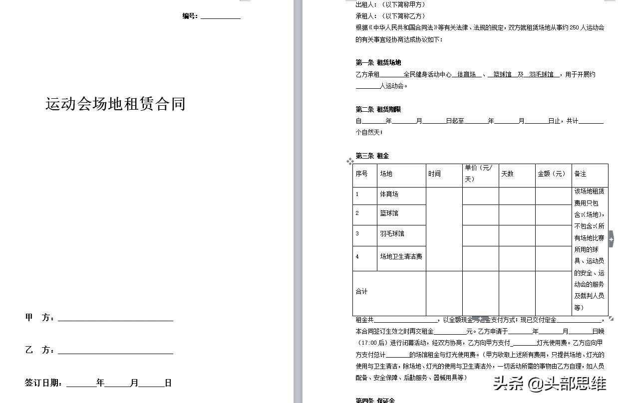 租赁篮球场合同,租用体育馆篮球场地合作方案