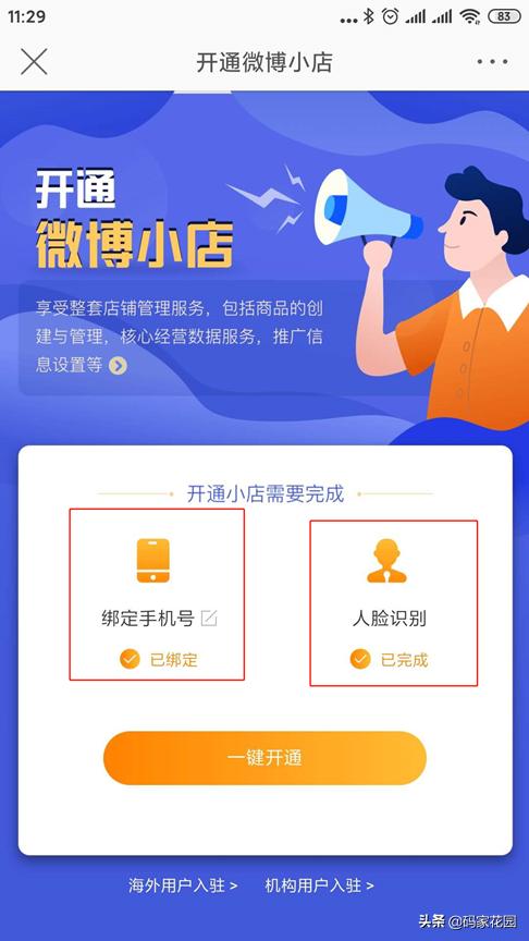 微博电商转型,微博电商号如何开通