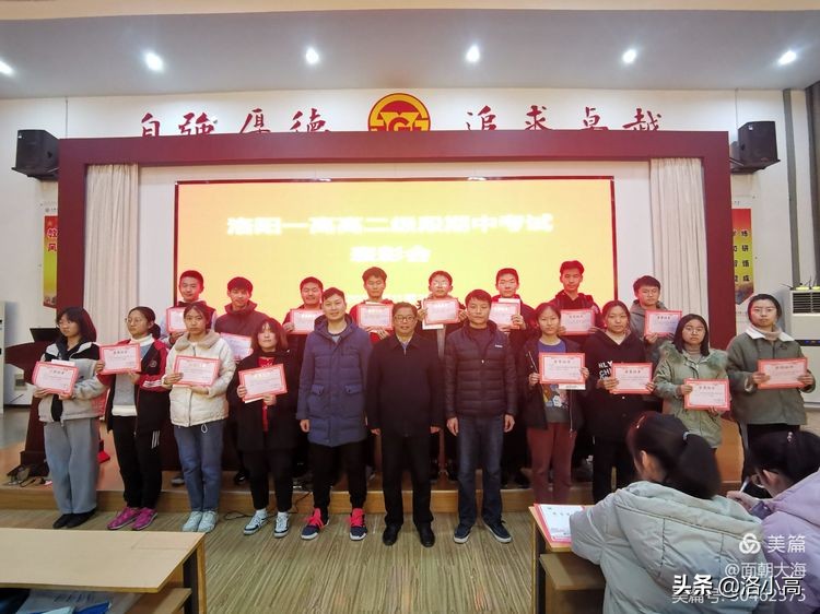 屯堡小学期中考试表彰大会,高二年级期中考试表彰大会