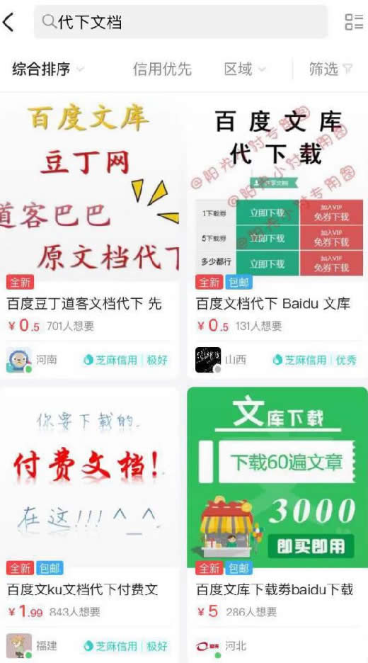 代下文库：轻松变现，做副业能赚钱的好项目