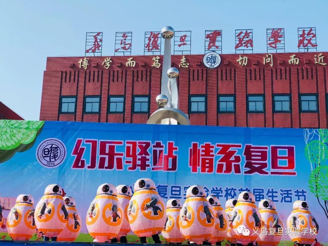 义乌复旦实验学校2024年招生,义乌复旦实验学校入学标准