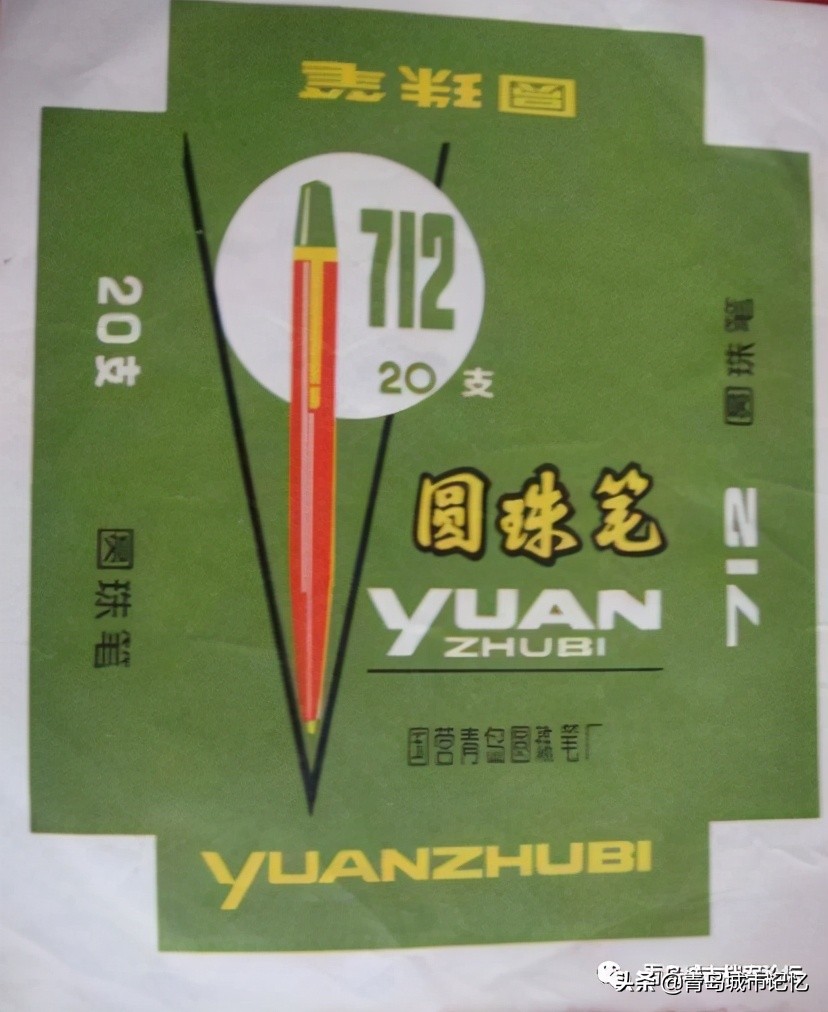 老式老品牌上海圆珠笔,80年代的高档圆珠笔