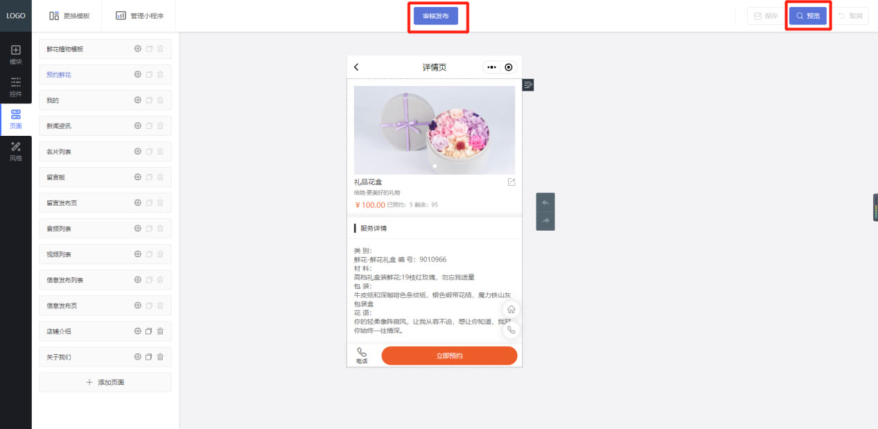 花店制作视频教程,花店小程序里图片怎么弄