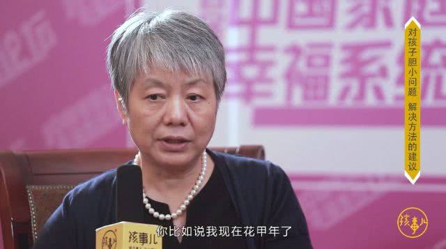 3-6岁幼儿孩子胆小心理教育李玫瑾,李玫瑾谈孩子胆小的解决方法