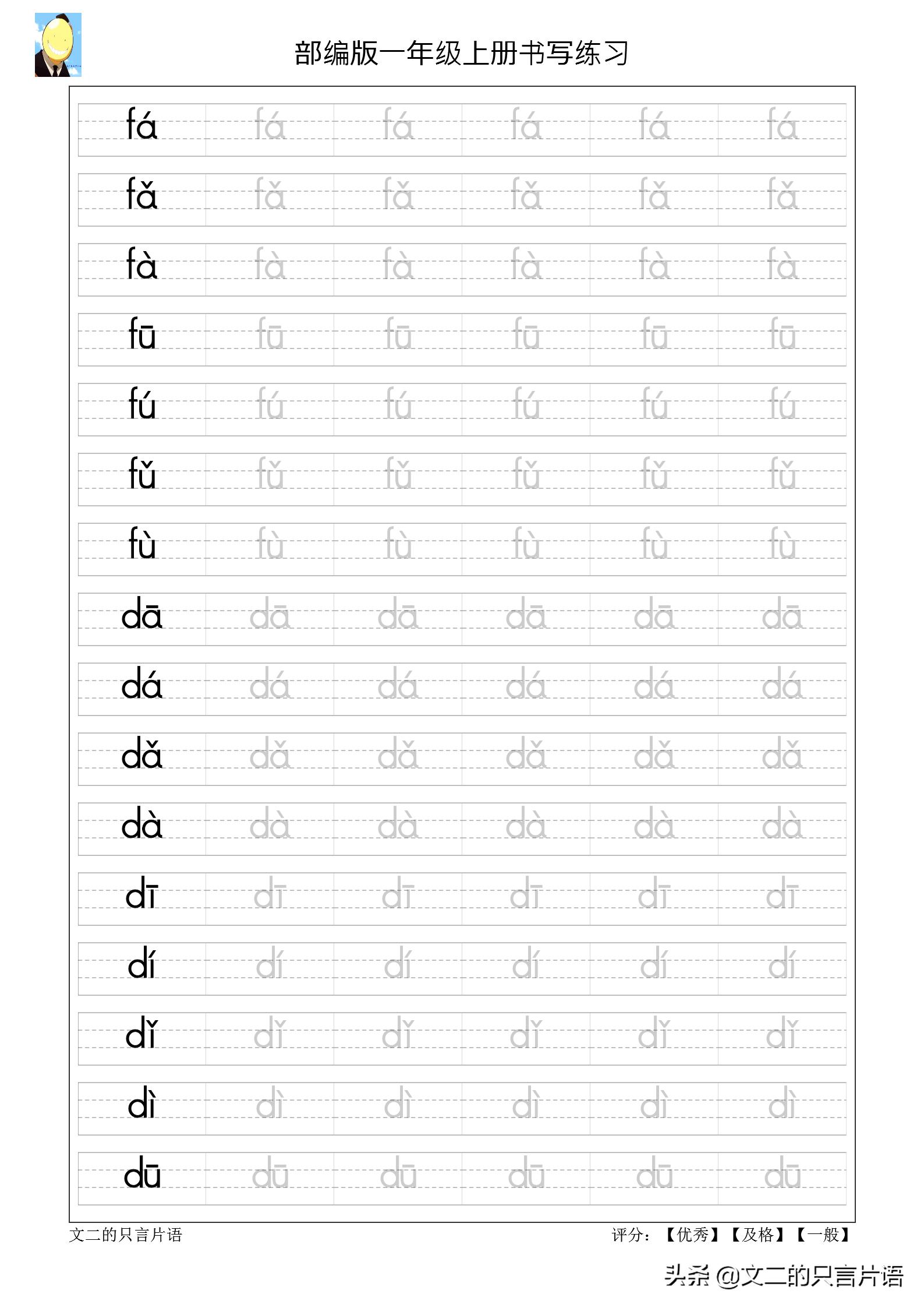 练字拼音字母电脑怎么打印出来,二年级练字打印免费带拼音