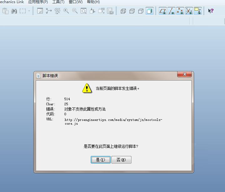 proe当前页面的脚本发生错误,proe打开时弹出脚本错误如何设置