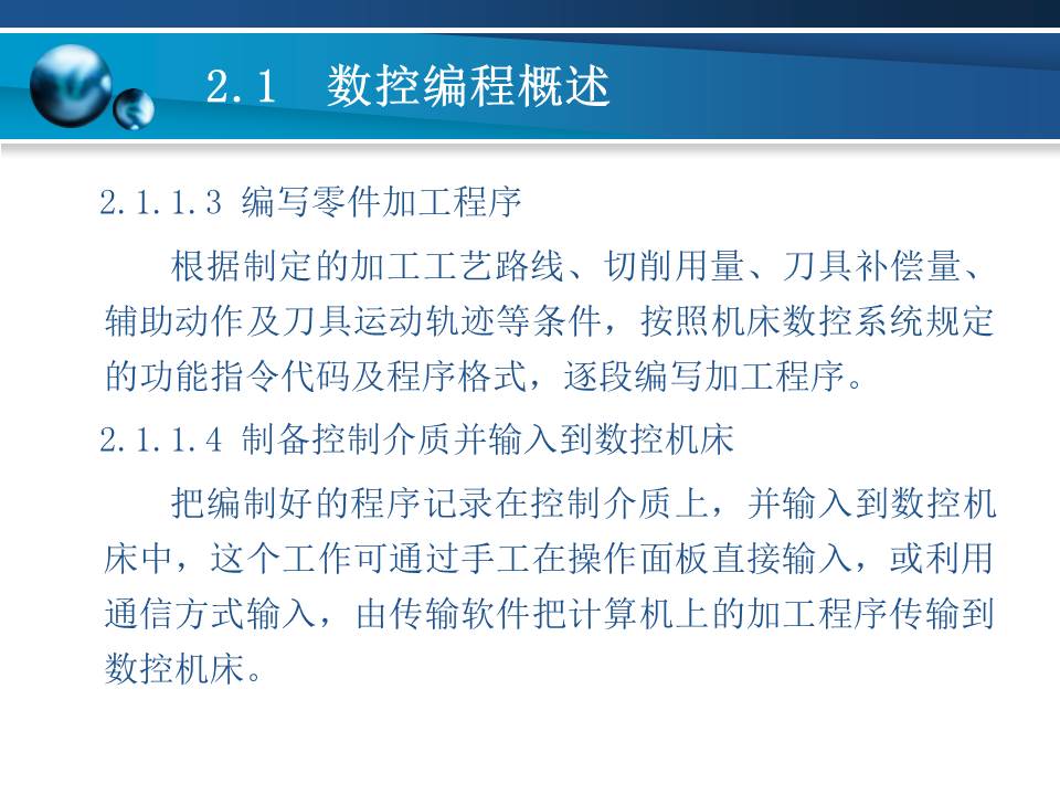 数控车床加工基本知识,数控车床基础加工知识