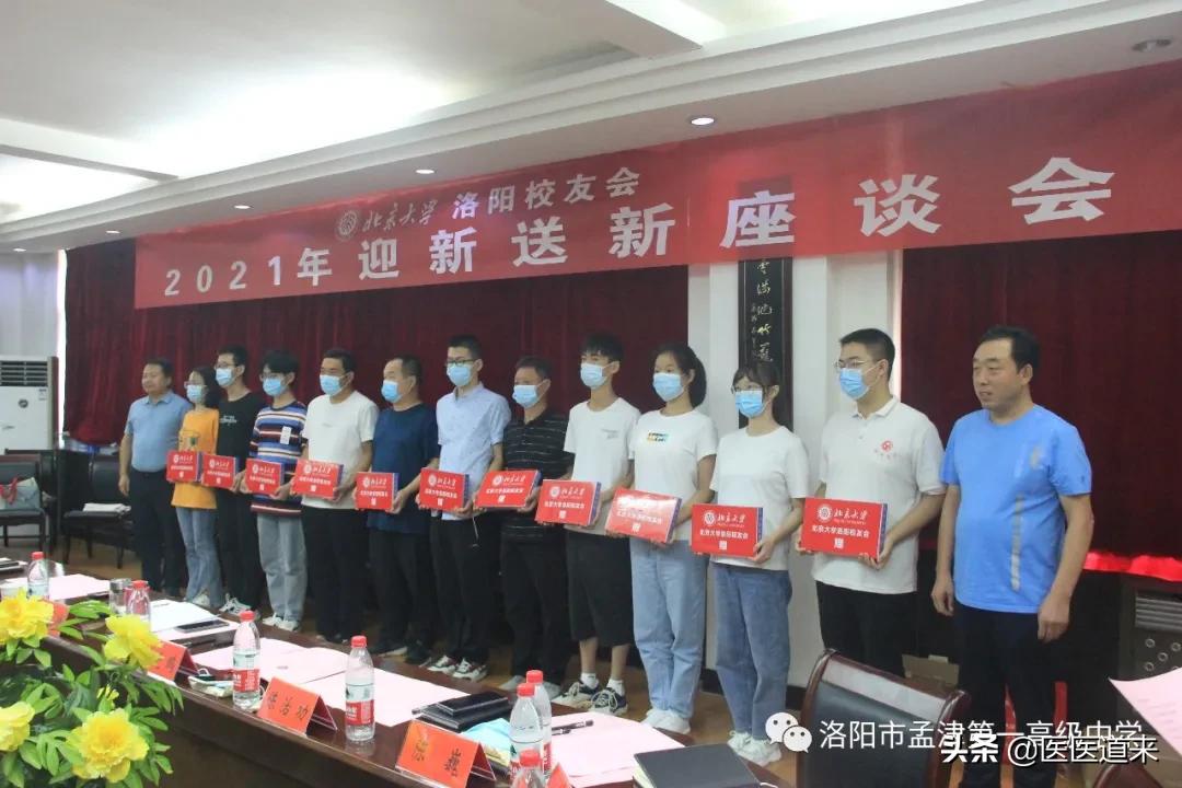 北京大学洛阳校友会2021年欢送新生座谈会在孟津一高召开