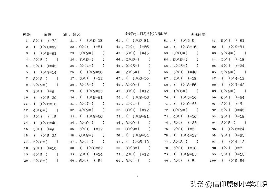 二年级数学下册用2-6乘法口诀求商,二年级乘法口诀思维导图简单画法