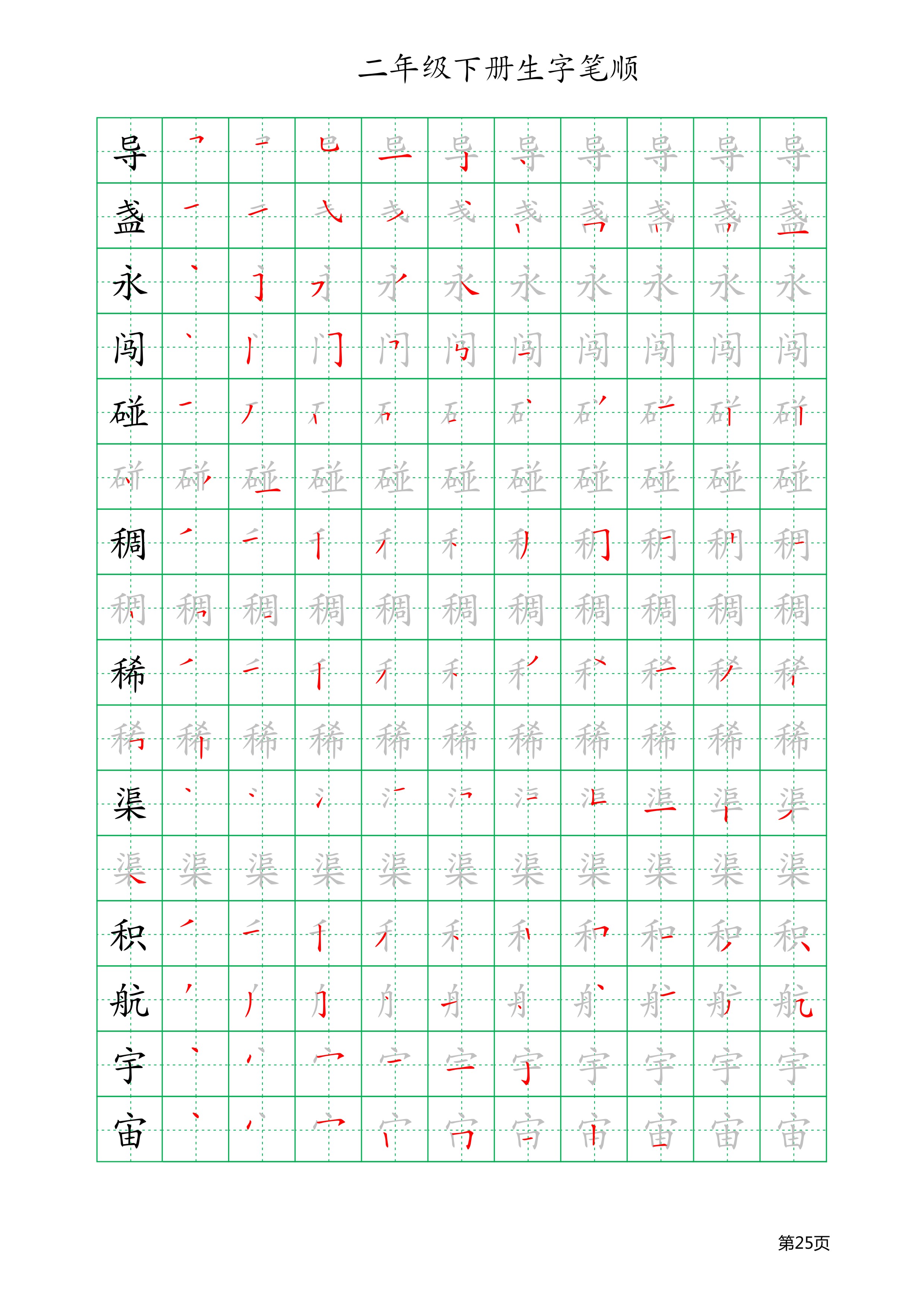 人教版二年级上册生字笔顺与组词,二年级语文上册全部生字组词笔顺