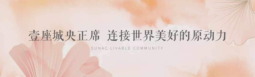 与融同行，共鉴中国之廊与美好连接