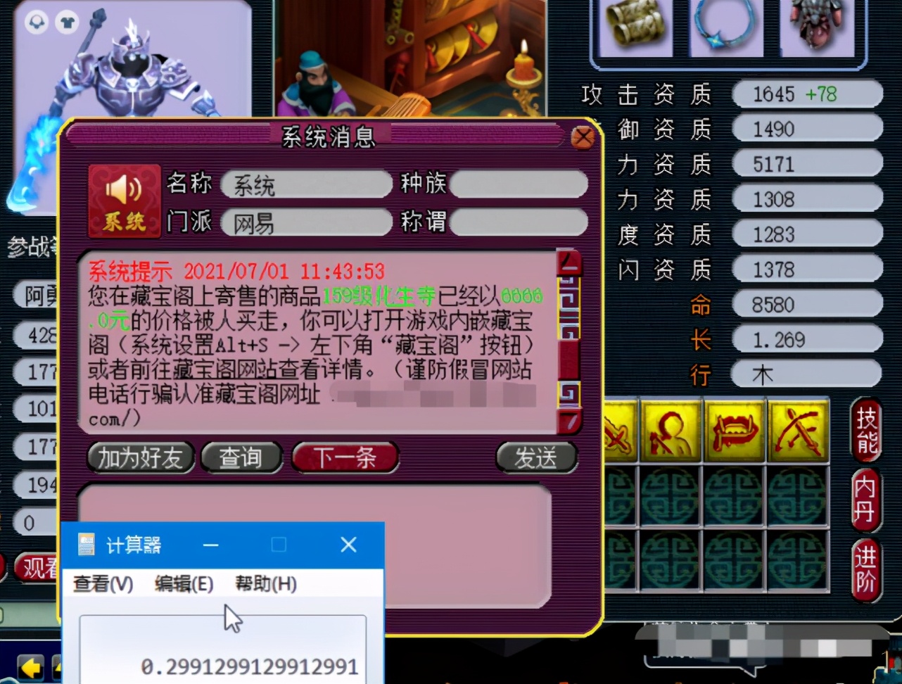 梦幻西游卖69元到手只有9元,梦幻西游2800元买109级空号