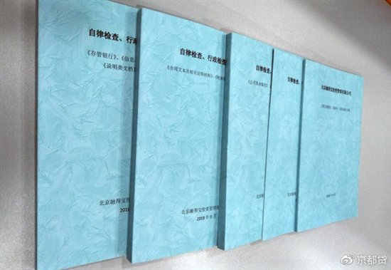 央行报告肯定P2P发展，网贷黑马京都贷修炼内功淬火成金！