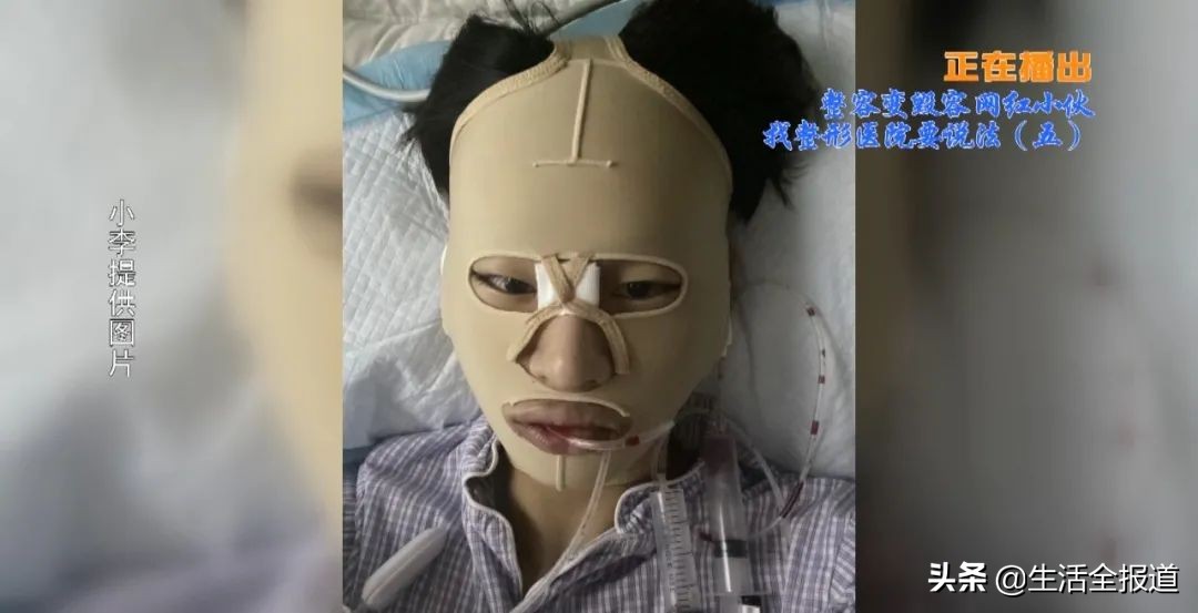 整容医院到底有多少套路?网红帅小伙在武汉一家医美整容“出事了”