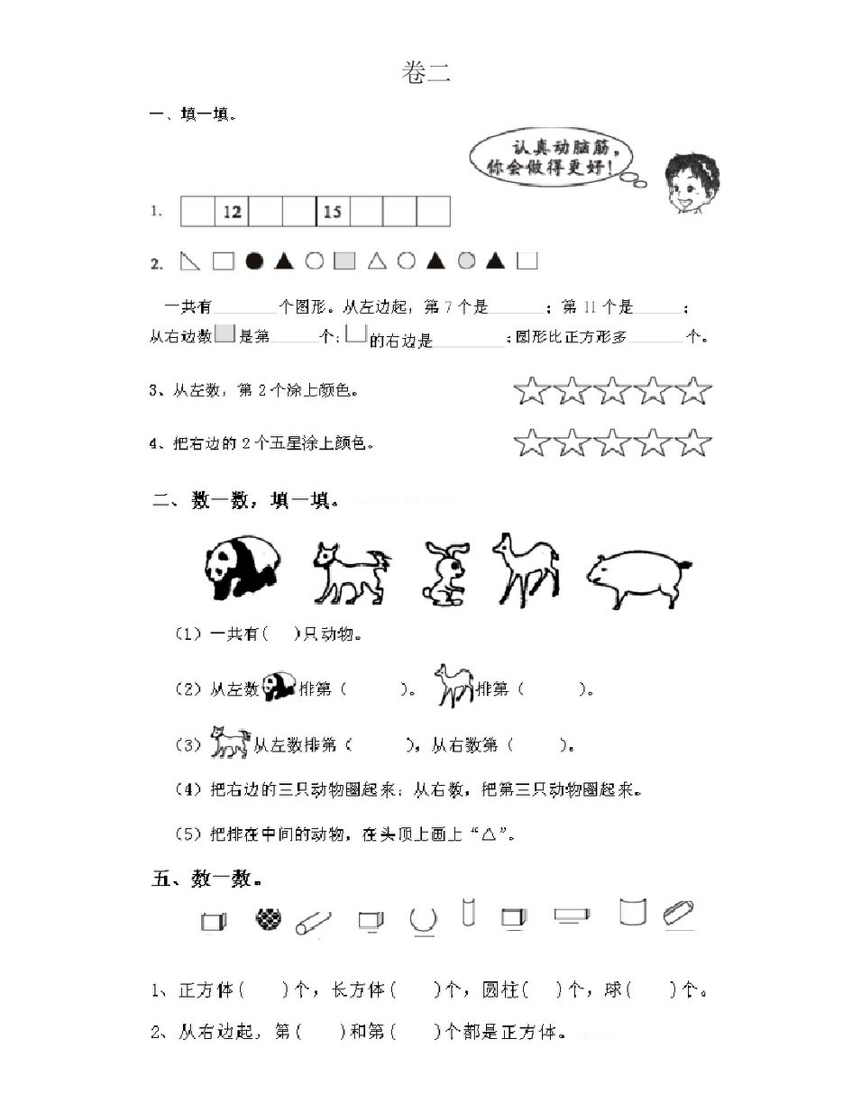 区分左右练习题图,区分左右的类型题