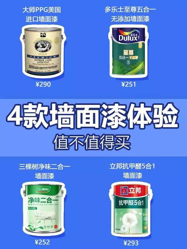 ppg大师漆好还是三棵树好,ppg大师漆跟多乐士哪个好