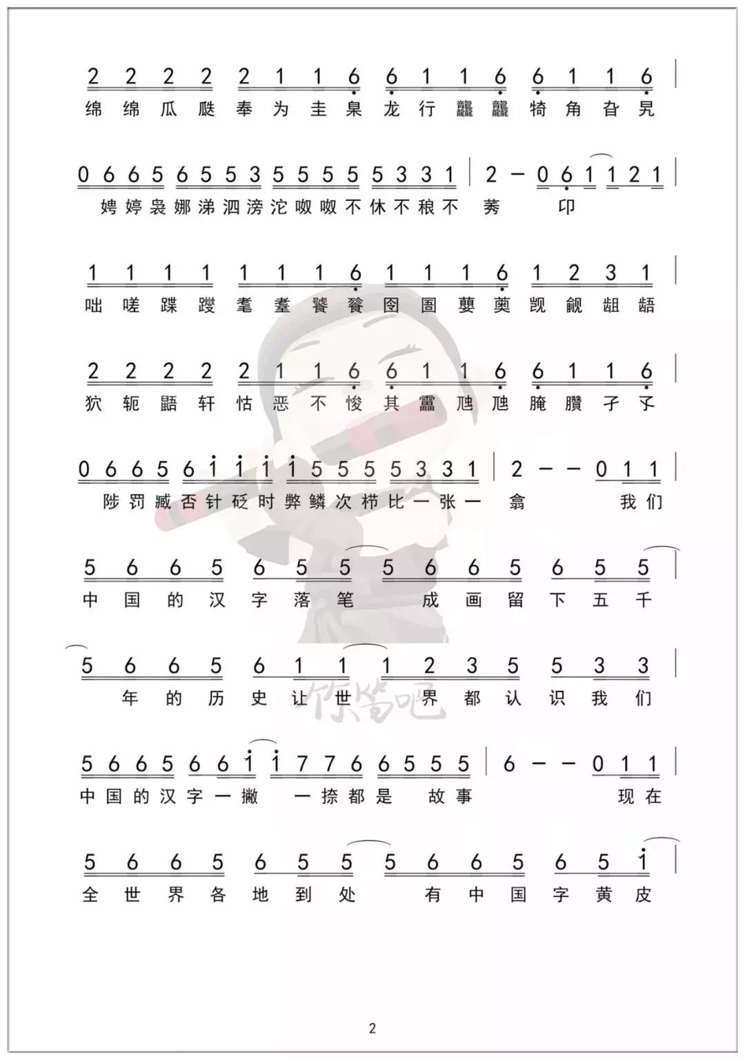 生僻字笛子版,小笛子生僻字