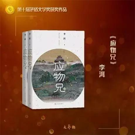 第十届茅盾文学奖揭晓时间,第十一届茅盾文学奖获奖作品名单