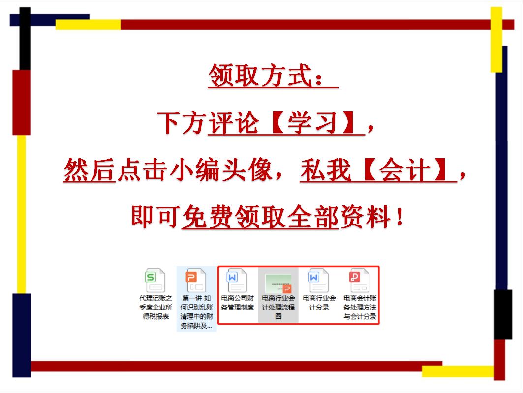 电商会计的核算流程,电商会计做账流程详解