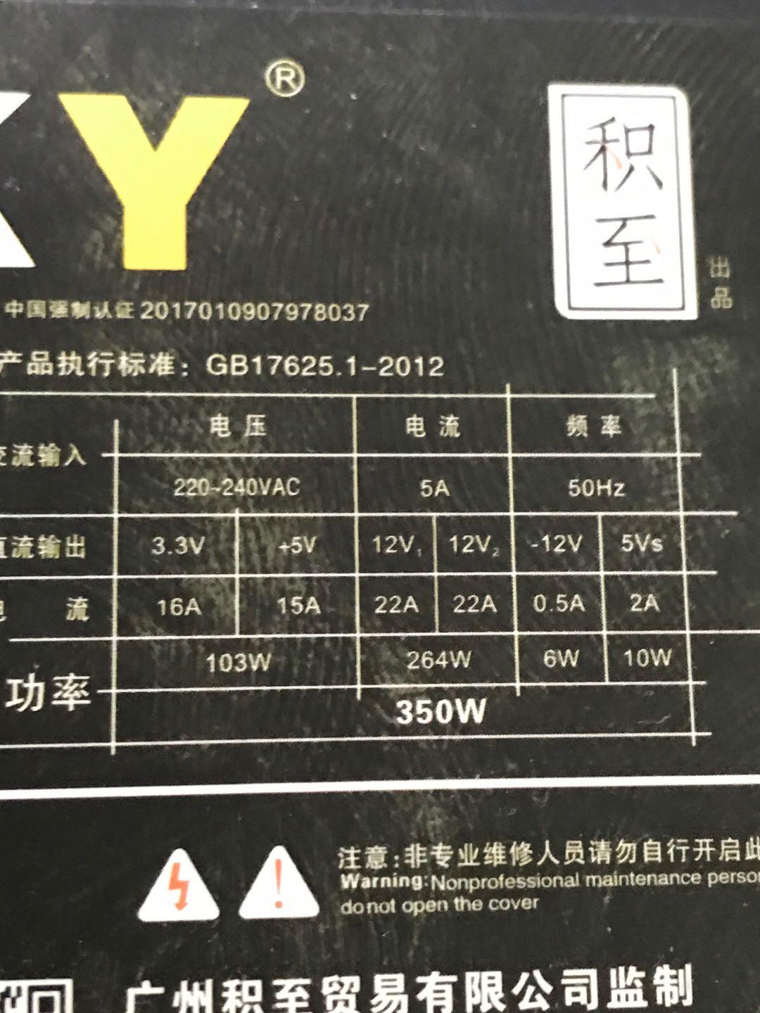 天猫69.9元山寨550WS电源打假，300W和850W都能稳定节省几度电费