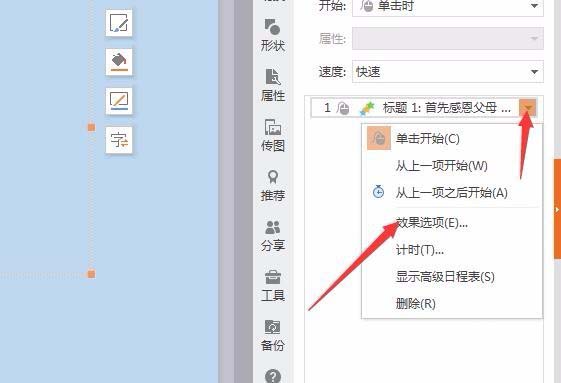 ppt设置打字机动画效果,ppt怎么设置打字机声音