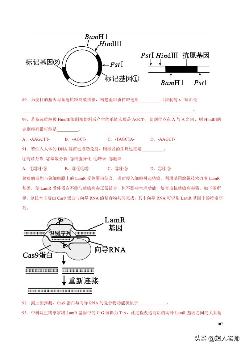 2024生物高考10大热点主题,生物江苏新高考复习资料2025