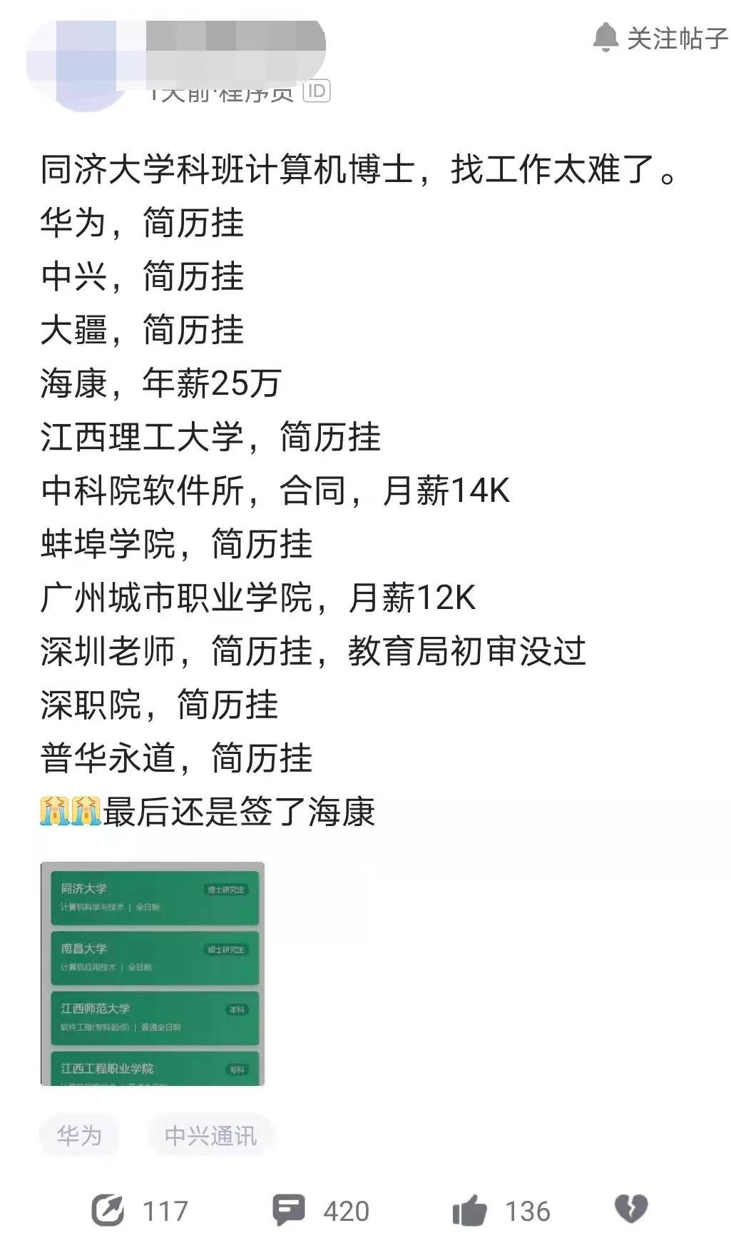 同济大学计算机博士上海就业,同济大学计算机博士找工作难