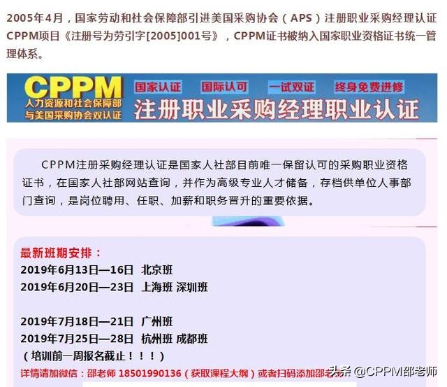 注册cppm职业采购经理证书教程,cppm注册职业采购经理