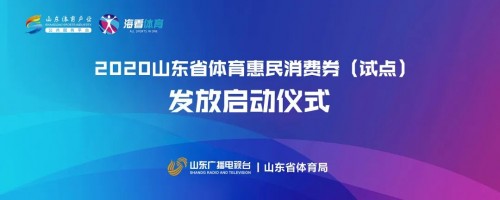 山东省体育消费券怎么用,山东体育消费券