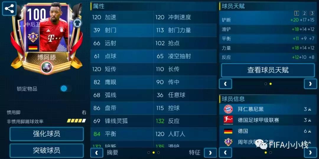 fifa足球世界126伊布,fifa足球世界110以上好用的球员