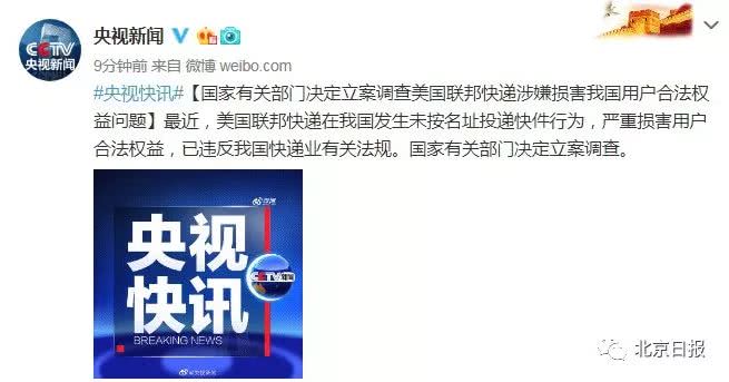 “东风快递”暗讽联邦快递，新华网“神补刀”