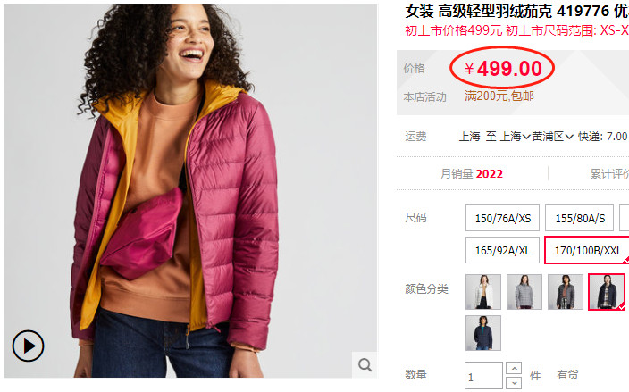 性价比超高的轻羽绒,白鸭绒反季清仓捡漏轻薄羽绒服