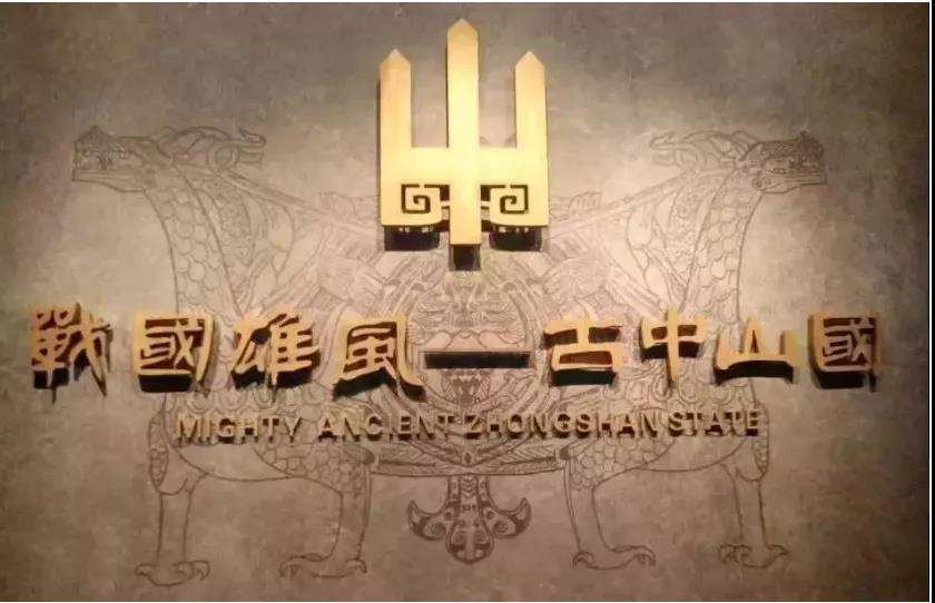 战国中山酒组图,战国中山人和酒多少钱