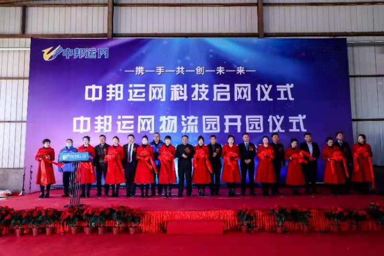 中邦物流园区什么时候开业,中邦运网物流园区北京地址